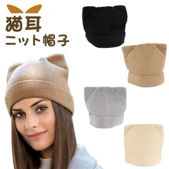 帽子 猫耳 ニット帽 シンプル 猫 ニット ニット帽子 ビーニー 防寒 レディース メンズ かい 耳付き 可愛い おしゃれ 秋 冬 秋冬 PR-CATNITBO