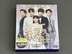 シンデレラと4人の騎士 DVD-BOX 1・2セット - メルカリ