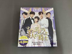 シンデレラと4人の騎士 DVD-BOX 1 2 セット - メルカリ