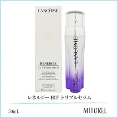 ランコム LANCOME  レネルジー HCF トリプルセラム 50mL【170g】