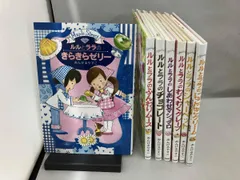 ルルとララのきらきらゼリｰ あんびるやすこ　など7冊セット