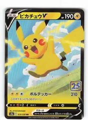 Pokemon S【25th ANNIVERSARY COLLECTION】 020/028 ピカチュウV(RR) S8a