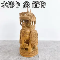 H-288 木彫り 象 置物 インド工芸 ハウダ付き 木製 オブジェ ナチュラル 中古 美術彫刻 民芸品 インテリア 装飾