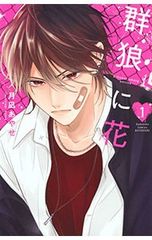 乾と巽-ザバイカル戦記- 11／安彦良和 - メルカリ