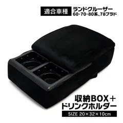 2026年最新】78プラド アームレストの人気アイテム - メルカリ