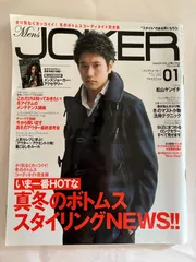※綴じ込み付録有　Men's JOKER (メンズ ジョーカー) 2011年 01月号 [雑誌]　松山ケンイチ