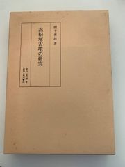 古書　東海道名所図会 復刻版 上下巻セット　羽衣出版 古書 東海道名所図会 復刻版 上下巻セット 羽衣出版 - メルカリ