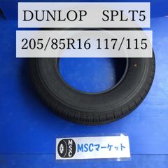 195/80R15／バリ溝1本／2022年製／DUNLOP／送料無料 - メルカリ