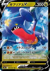 ポケモンカード ガブリアスV SR S9a 079/067 - メルカリ