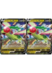 【中古】 ポケモンカードゲーム フライゴンV S9 S9 072/100 RR 2枚セット