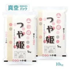 つや姫 真空パック 10kg 山形県産 令和7年 10キロ 米のサムネイル