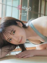 前田佳織里2nd写真集 恋のかおり (AKITA DXシリーズ)（中古）