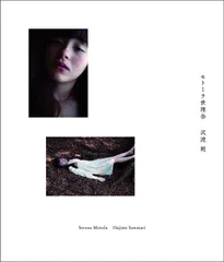 2026年最新】沢渡朔の人気アイテム - メルカリ