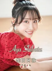 2026年最新】柴田阿弥の人気アイテム - メルカリ