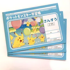 ◇852【新品】★3冊セット★ ショウワノート ポケットモンスター 学習帳 さんすう 7マス 十字リーダー入り  B5 学習百科シリーズ 算数 ノート 小学校 ポケモン PL-1-2