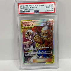グズマ&ハラ SR オルタージェネシス PSA10 PSA10鑑定済〕グズマ＆ハラ