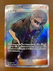 ポケモンカード　クチナシ　SR PSA10 PSA10鑑定済〕クチナシ【SR】{057/052}