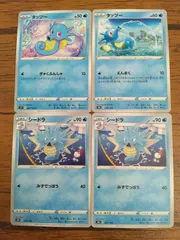 ポケモンカード タッツー シードラ まとめ処分 S-143