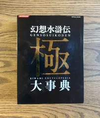 【希少・美品】 幻想水滸伝 極大事典 Amazon.co.jp: 幻想水滸伝 極 大事典 (幻想水滸伝) : 石川史 河野純子: 本
