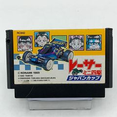 FCソフト】「レーサーミニ四駆 ジャパンカップ」 動作確認済み