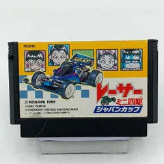 【FCソフト】「レーサーミニ四駆 ジャパンカップ」 動作確認済み カートリッジのみ 外箱・説明書欠品 ファミコン ファミリーコンピュータ カセット Nintendo 任天堂