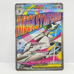 ポケモンカード メガサーナイトex M2a 226/193 MA エラーカード 簡体字エラー ※中古