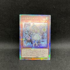 遊戯王 白き森のリゼット クォーターセンチュリーシークレットレア