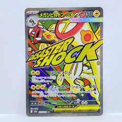 ポケモンカード メガユキメノコex M2a 224/193 MA エラーカード 簡体字