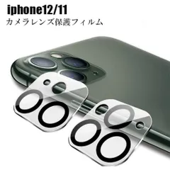 iphone12pro カメラ保護 iphone Mini 12 Pro Max 11 pro Max カメラレンズ ガラスフィルム 全面保護 傷防止 超耐久 スクラッチ防止 カメラ レンズ フィルム