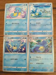 ポケモンカード タッツー シードラ まとめ処分 S-143