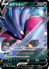 カラマネロV SR S2 反逆クラッシュ 103/096 カラマネロV RR S2 反逆クラッシュ 070/096 - メルカリ