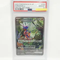 2025年最新】コライドンex sar psa10の人気アイテム - メルカリ