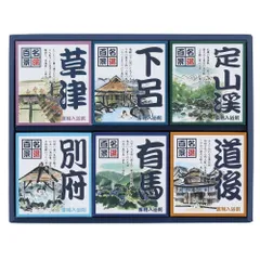 ☆ 20包入り ☆ 名湯百景 ギフト 名湯百景 入浴剤 詰め合わせ ギフト 薬用入浴剤 温泉の素 セット 入浴剤セット プレゼント 温泉 五洲薬品 お風呂グッズ バスグッズ バス用品 リラクゼーション お歳暮 敬老の日 母の日 父の日 贈り物 お祝い