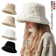 バケットハット 冬 ふわふわ もこもこ フェイクラビットファー バケット ハット 小顔 帽子 レディース 送料無料 秋冬 暖かい 防寒 保温 ファーハット ボアハット 洗える 冬帽子 防風 自転車 お#hakjf519