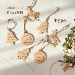 名入れ無料　オーナメント　クリスマス　メリークリスマス　クリスマスツリー　木馬　鈴　ツリー　サンタ　トナカイ　木製