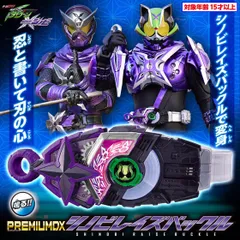 PREMIUM DXシノビレイズバックル　『仮面ライダーギーツ』