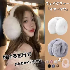 ★（予約販売の商品）　hat469　新作 人気 トレンド フェイクファー イヤーマフラー 耳当て 折り畳み 防風 防寒