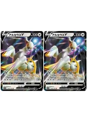 【中古】 ポケモンカードゲーム アルセウスV S9 S9 083/100 RR 2枚セット