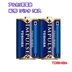 【新品】TOSHIBA 東芝 アルカリ乾電池 単2形 2本 インパルス シュリンクパック LR14H 2KP