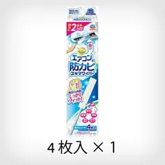 アース製薬 らくハピ エアコンの防カビ スキマワイパー セット【A1】