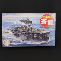 限定品 フジミ 特シリーズ 1/700 飛鷹 デラックス版 w/エッチング