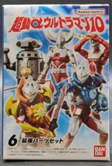 バンダイ 超動αウルトラマン10 拡張パーツセット 06