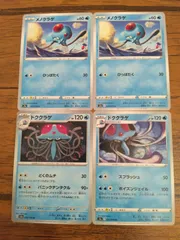 ポケモンカード メノクラゲ ドククラゲ まとめ処分 S-143