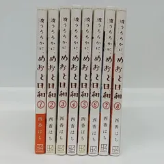 めおと日和 全巻セット 1ー10巻【新品未使用】 予約商品】波うららかに、めおと日和 コミック 全巻セット（1-10巻