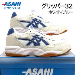 アサヒシューズ グリッパー 32 ホワイト/ブルー 男女兼用 体育館シューズ 箱無しお届けのサムネイル