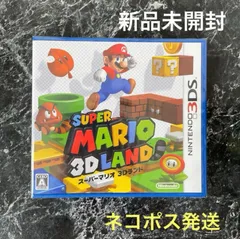 【新品未開封】任天堂 スーパーマリオ3Dランド ニンテンドー3DS