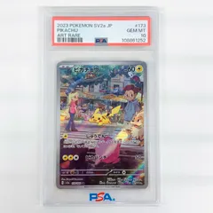 【飾磨店】 中古 PSA10 ピカチュウ AR SV2a-173