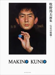 2026年最新】牧野邦夫の人気アイテム - メルカリ