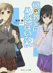 俺の教室にハルヒはいない (角川スニーカー文庫)