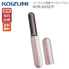 コイズミ コードレス 前髪アイロン プラス KHR-6430/P ピンク 前髪専用アイロン KOIZUMI ヘアアイロン ワイヤレス USB充電式 海外対応 機内持ち込みOK 透け前髪 ブラシ型 小型 ミニ 軽量 コンパクト 持ち運び キャップ付き 小泉成器